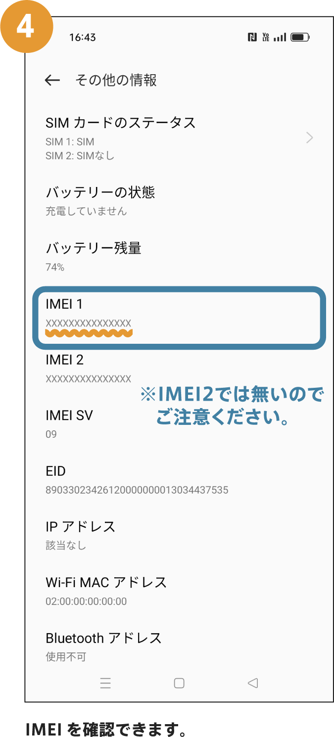 15桁のIMEI識別番号をご確認いただけます。