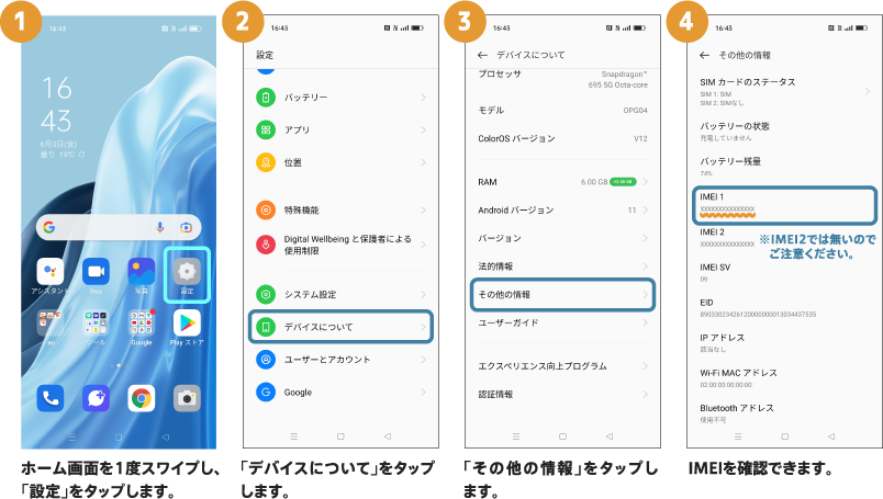 IMEI確認手順