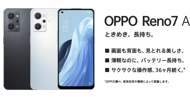 OPPO Reno7 A ときめき、長持ち。