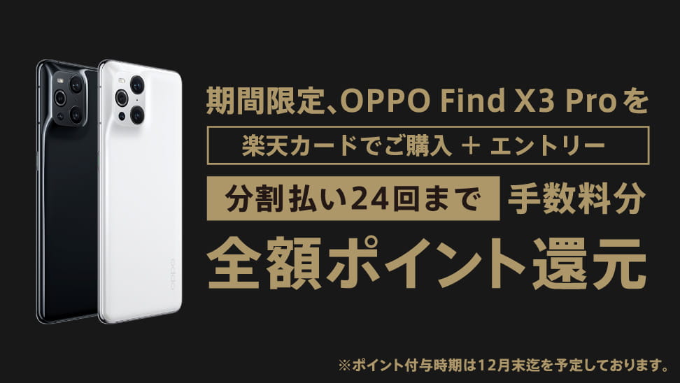 OPPO スマートフォン デュアルカメラ OPPO Find X7 Ultra」のスペック・特徴・価格情報まとめ
