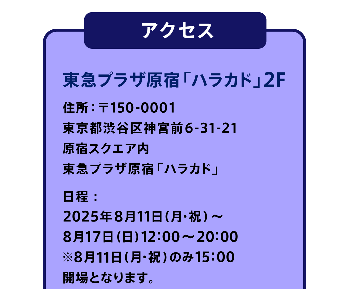 アクセス
