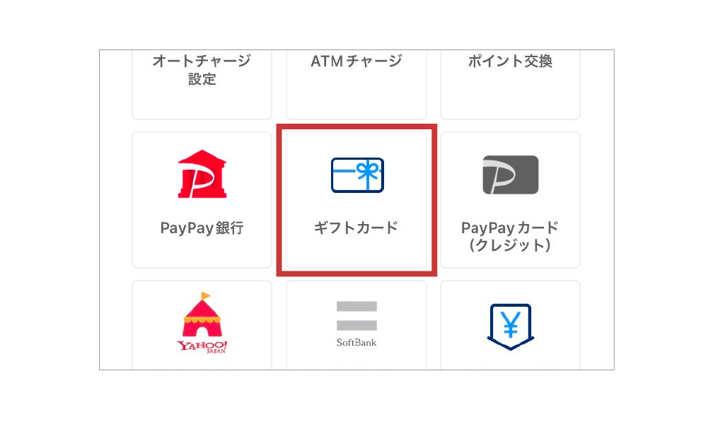 ［ギフトカード］をタップ