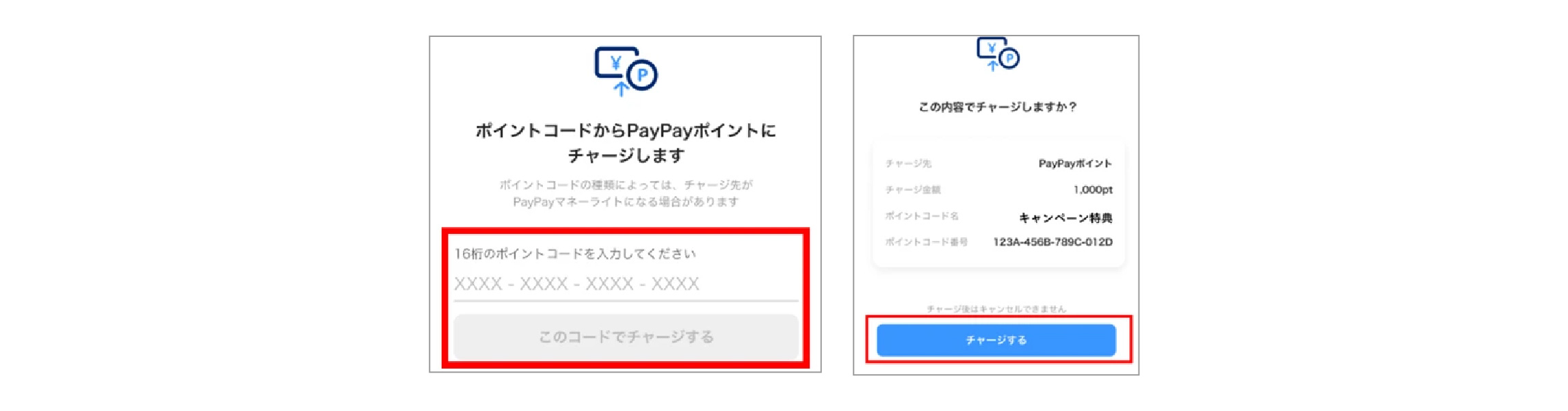 ギフトカード番号を入力