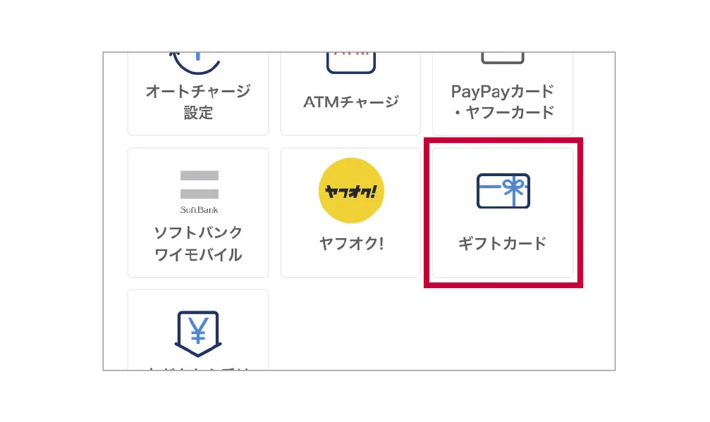 ［ギフトカード］をタップ