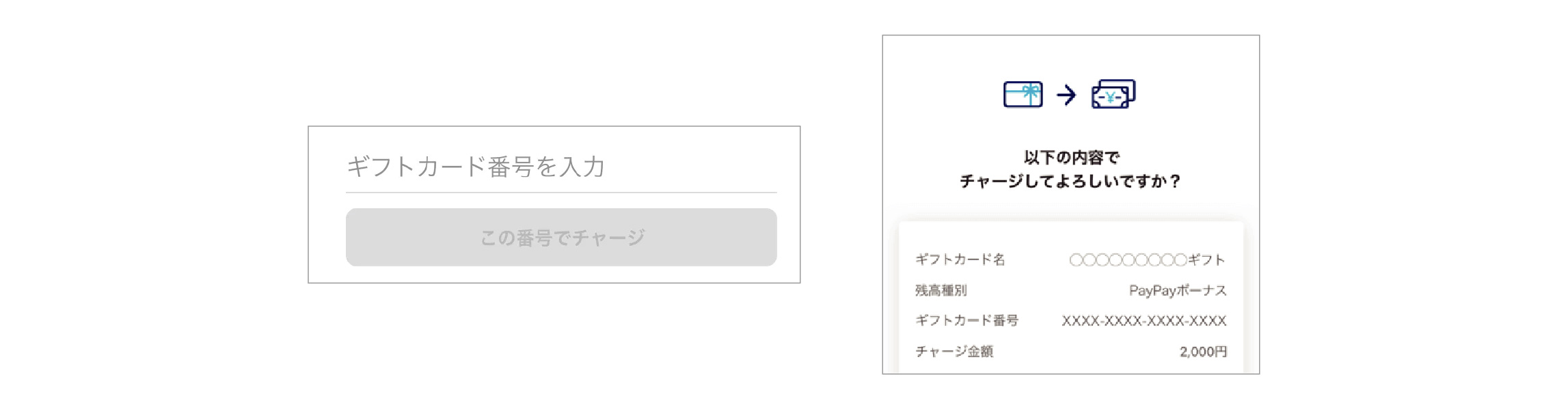 ギフトカード番号を入力