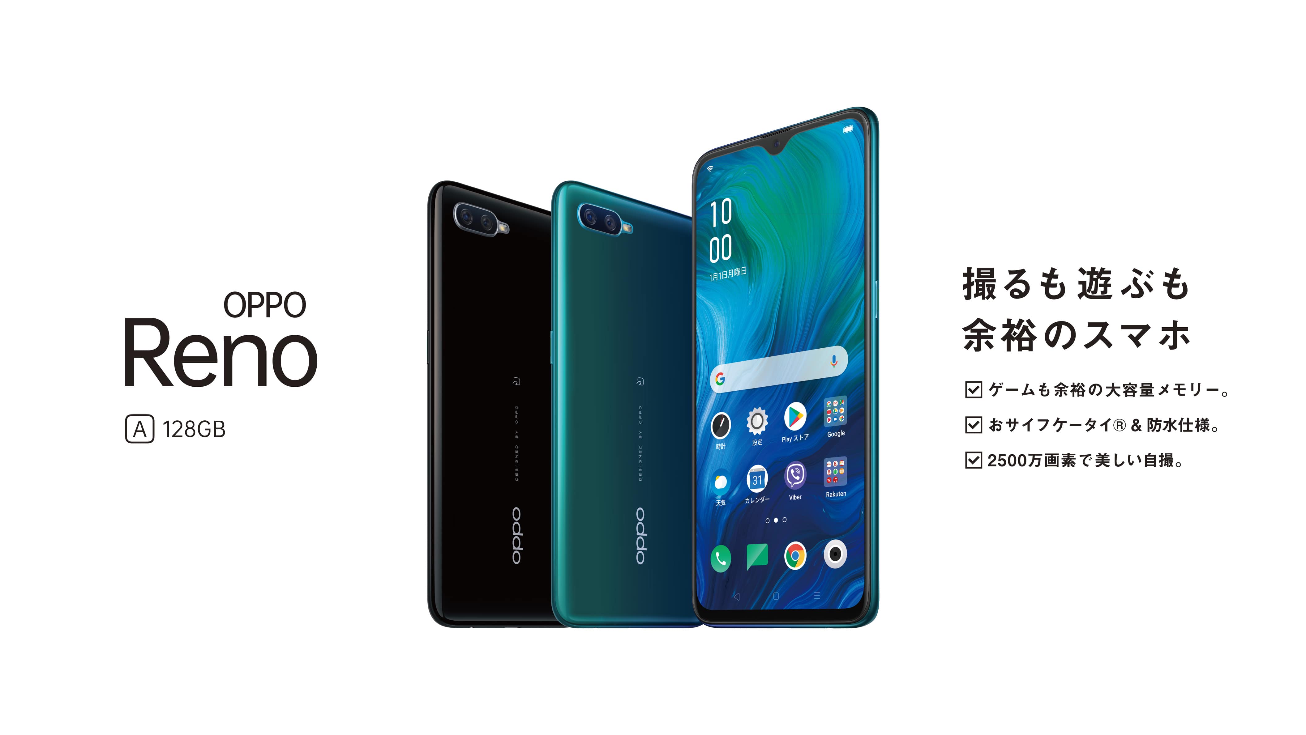 OPPO Reno A 128GB - Rakuten Mobileから10月上旬発売予定