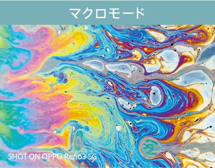 マクロモード