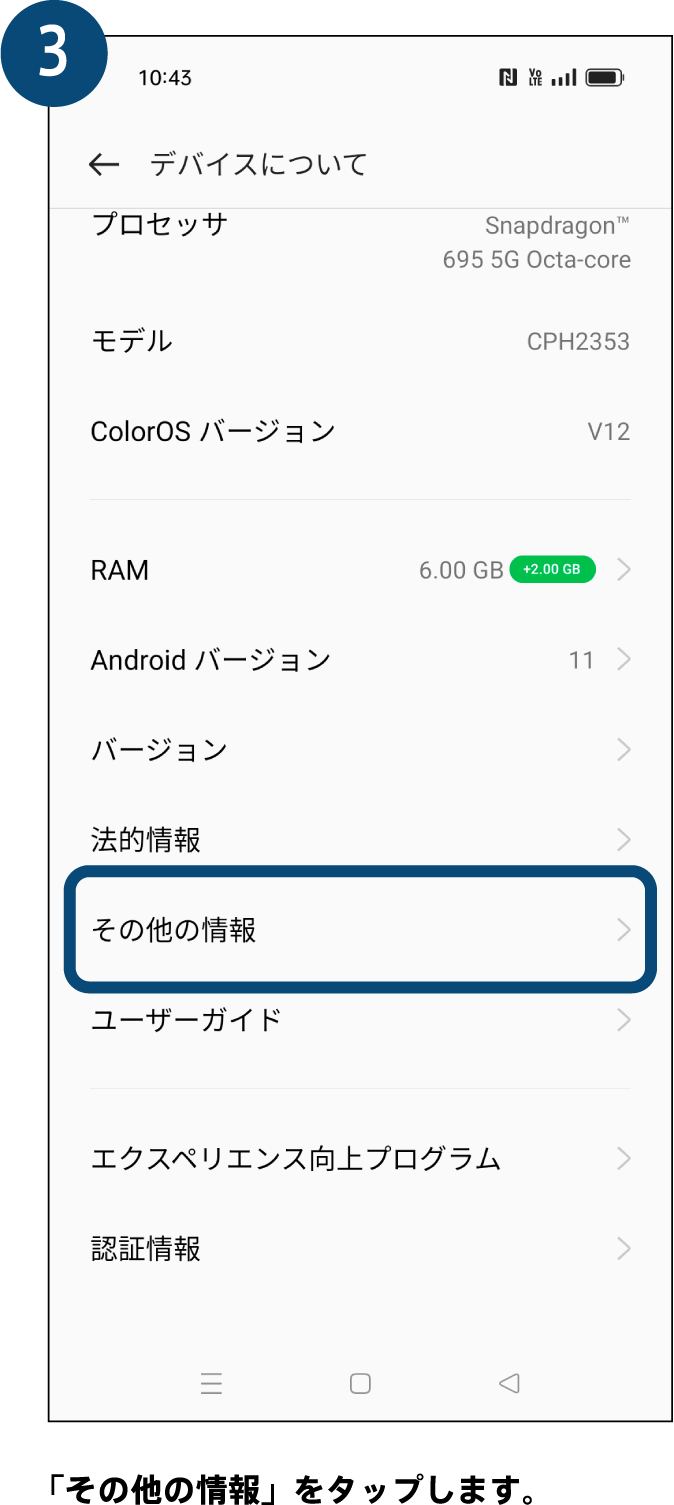 「接続状況 IMEI & IP」をタップします。