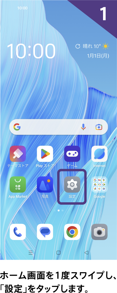ホーム画面にある「設定」をタップします。