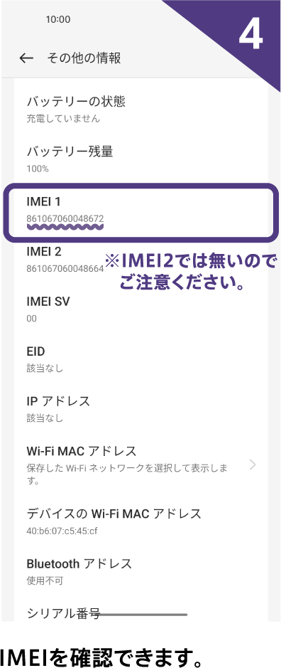 15桁のIMEI識別番号をご確認いただけます。